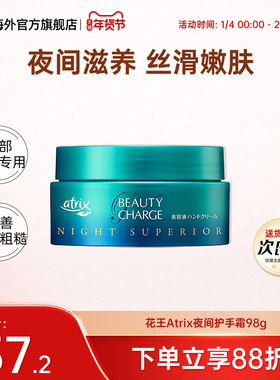 日本花王Atrix夜间护手霜美容修复保湿滋润手膜绿罐不油腻98g