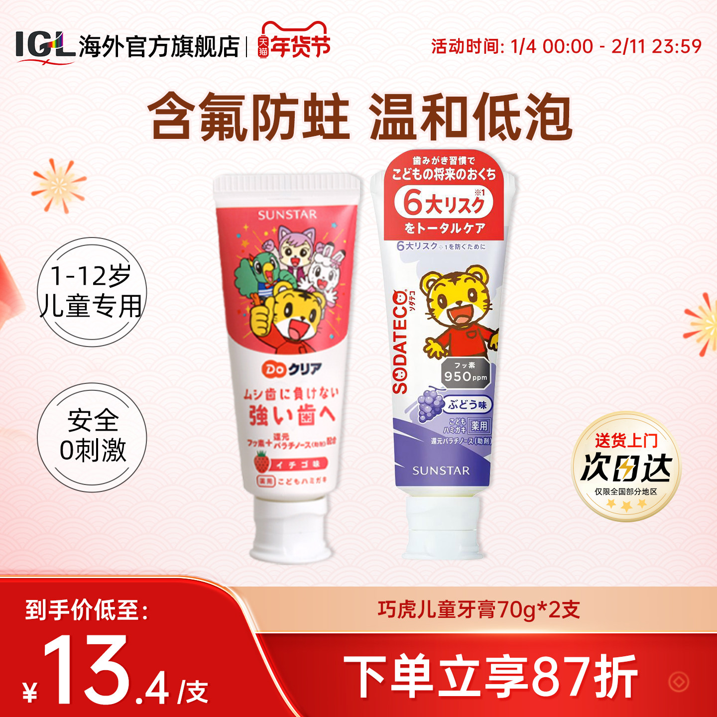 2支日本巧虎婴幼儿童牙膏1到3到6到12岁含氟换牙期防蛀宝宝专用