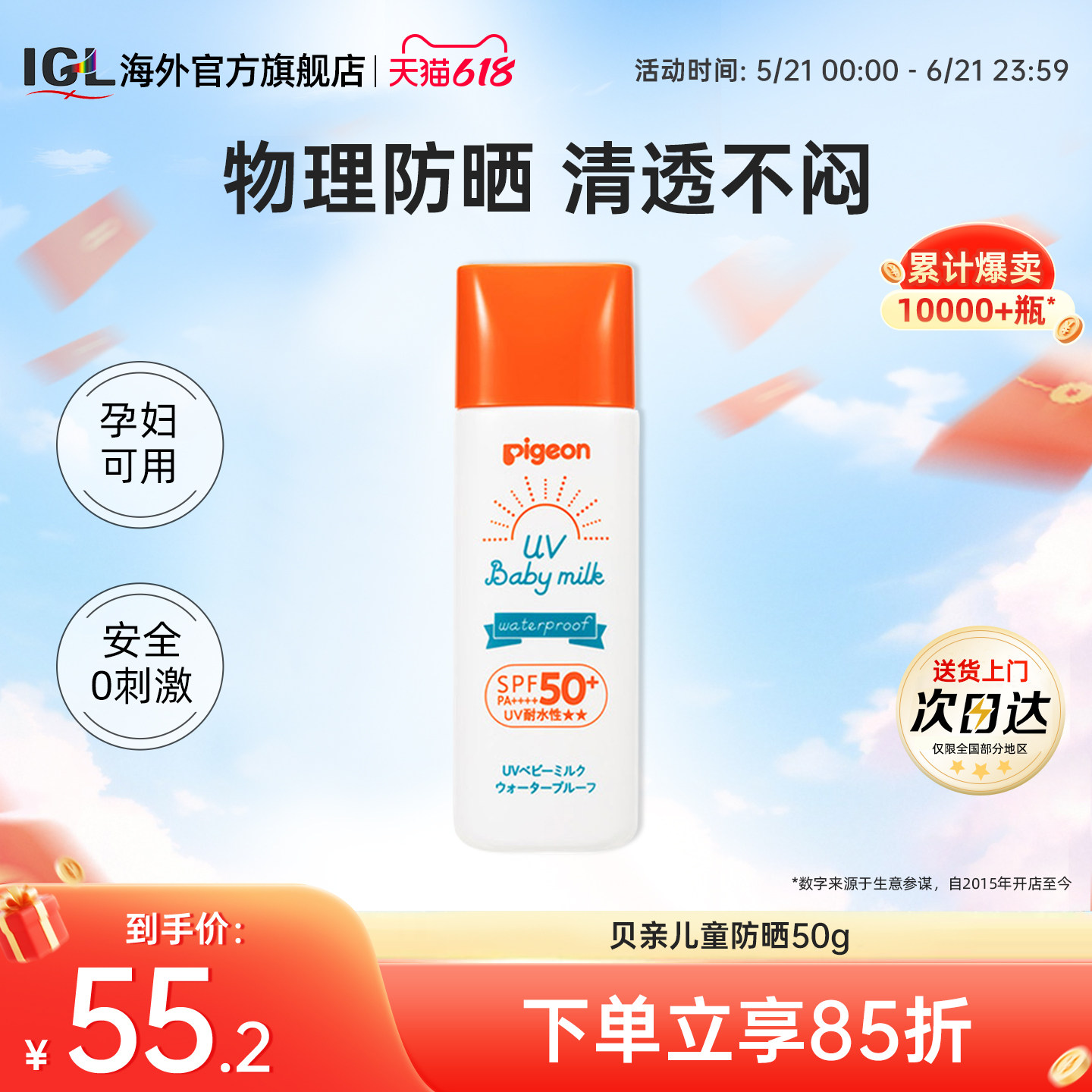日本贝亲婴幼儿童防晒霜乳宝宝孕妇专用防水防汗SPF50+物理50g