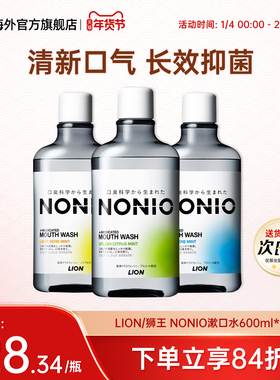 3瓶狮王NONIO漱口水抑菌去口臭口气男女生留香簌口水大容量600ml