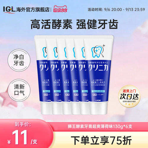 日本LION狮王酵素牙膏去渍