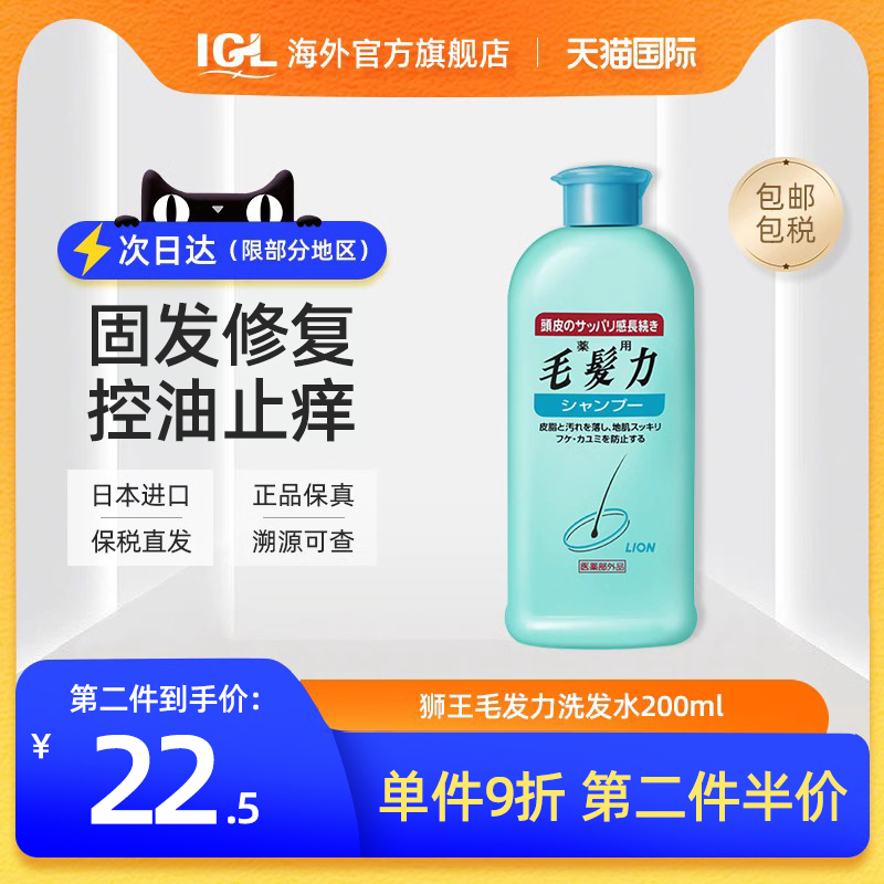 日本LION狮王毛发力修复洗发水固发护发控油止痒洗发水200ml