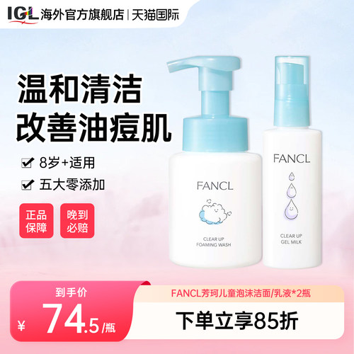 2瓶FANCL芳珂泡沫洗面奶洁面乳液无添加中小学生敏感肌保湿滋润