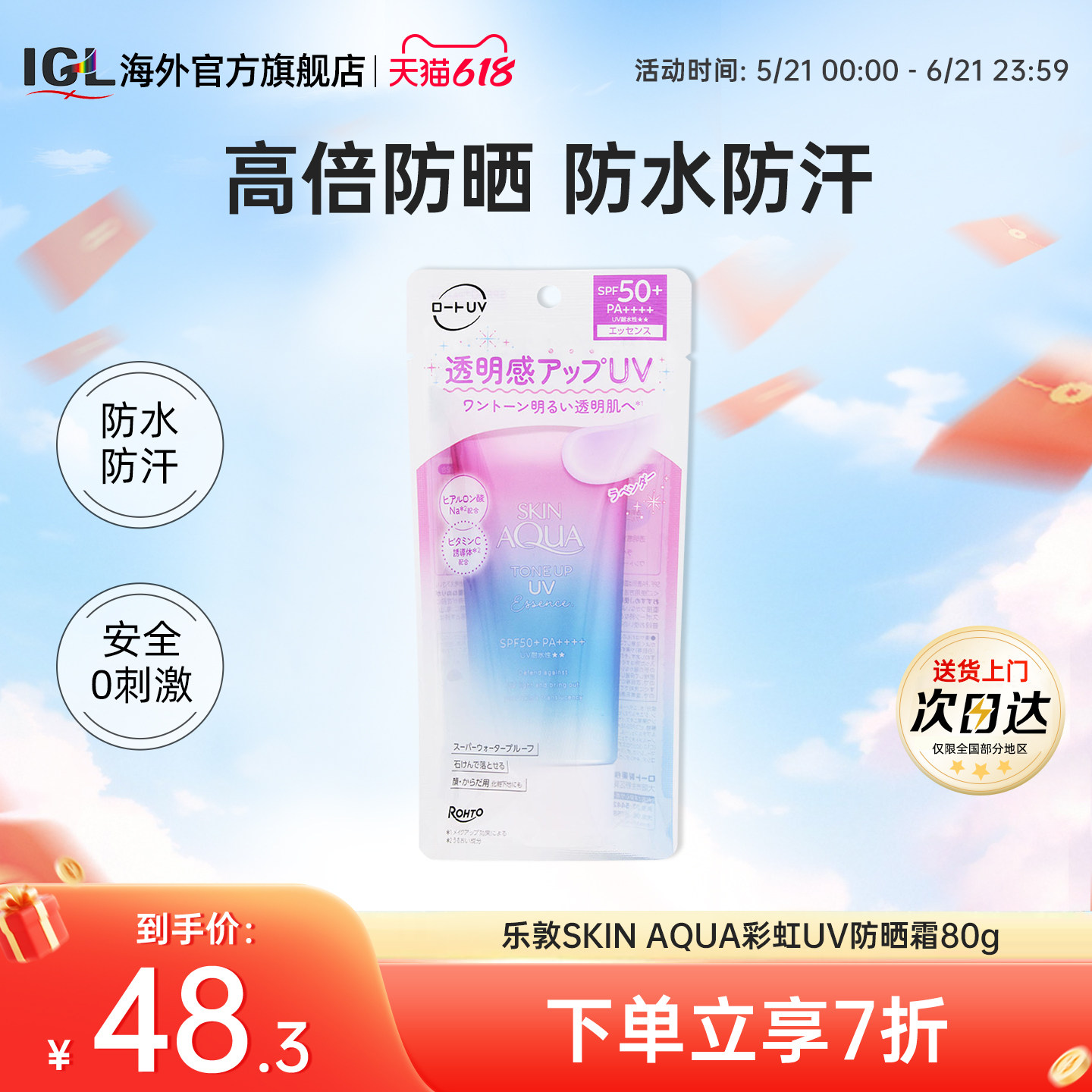 乐敦SKIN AQUA彩虹防晒霜隔离二合一便携修饰暗黄肌清透80g