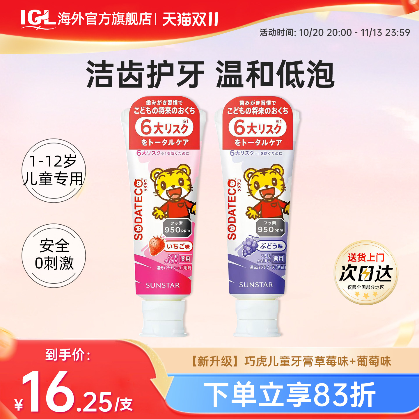 2支日本巧虎婴幼儿童牙膏0-3-6到12岁含氟换牙期固齿宝宝专用