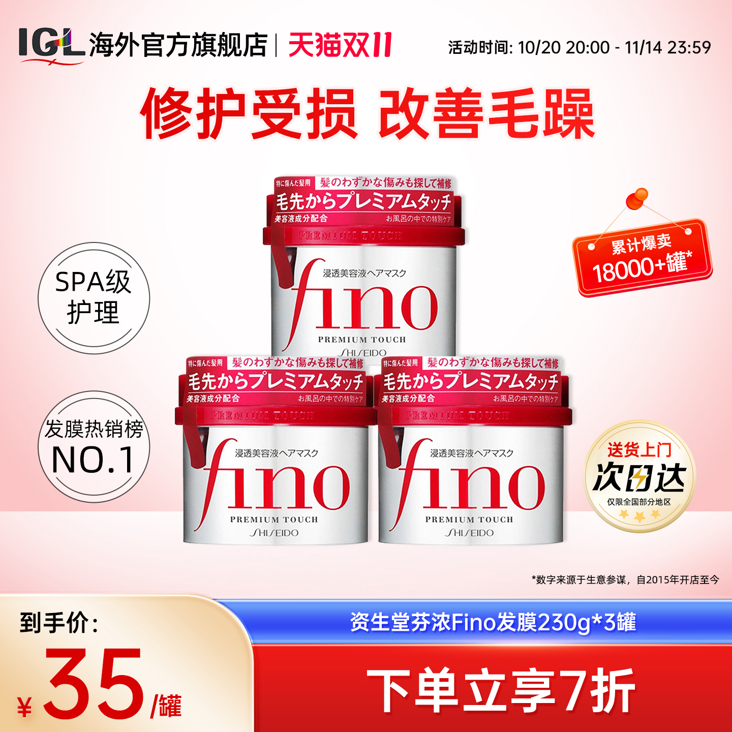 日本资生堂fino护发素发膜修护