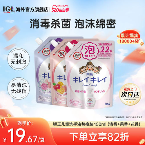 日本LION狮王儿童泡沫洗手液补充