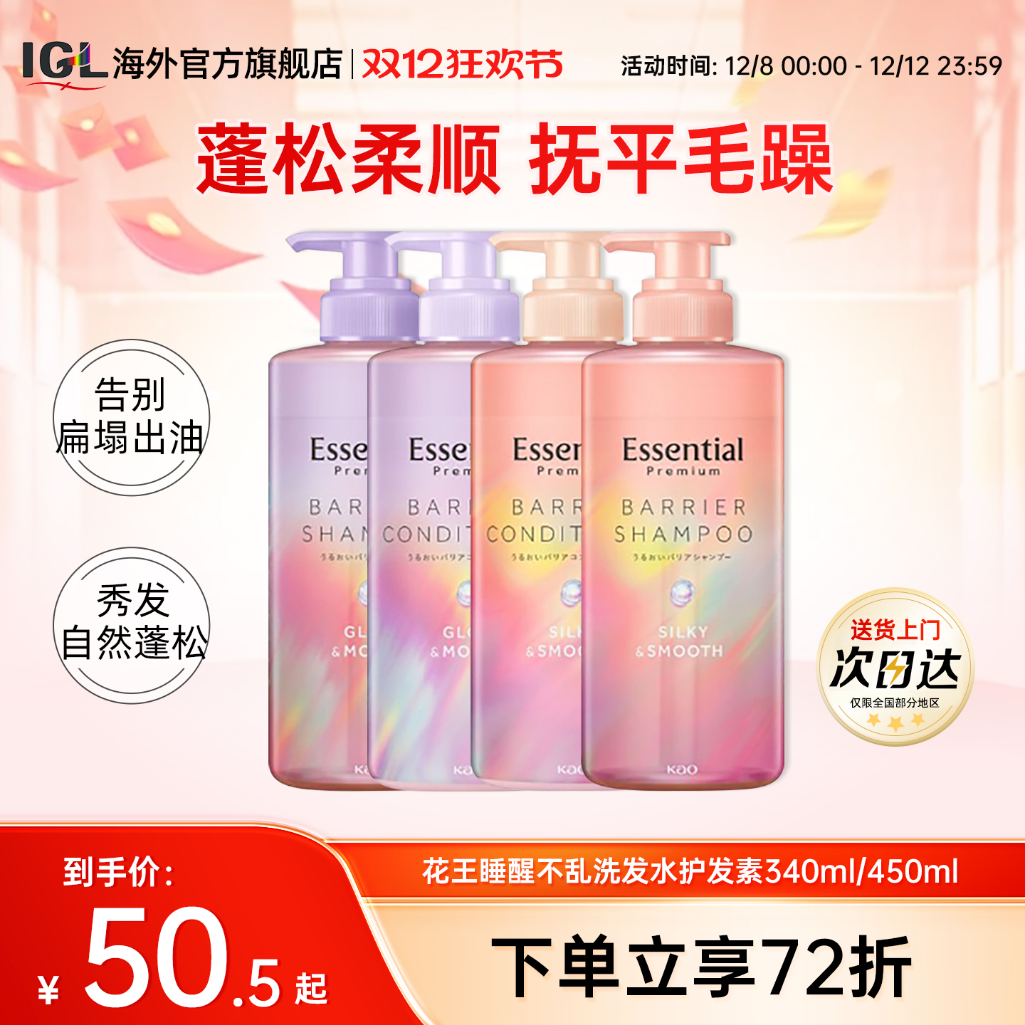 花王essential睡醒不乱洗发水