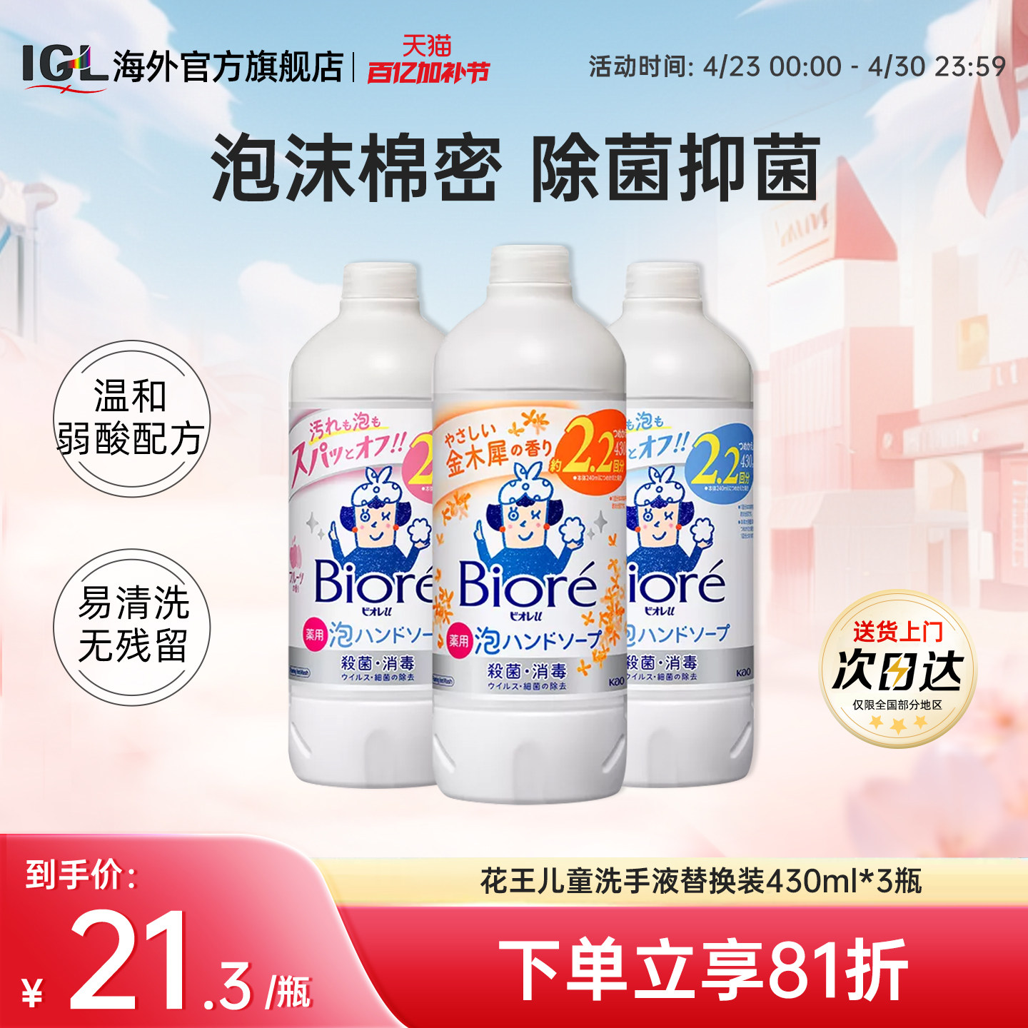 3瓶花王Biore碧柔婴幼儿童泡沫洗手液宝宝抑菌消毒杀菌替换装