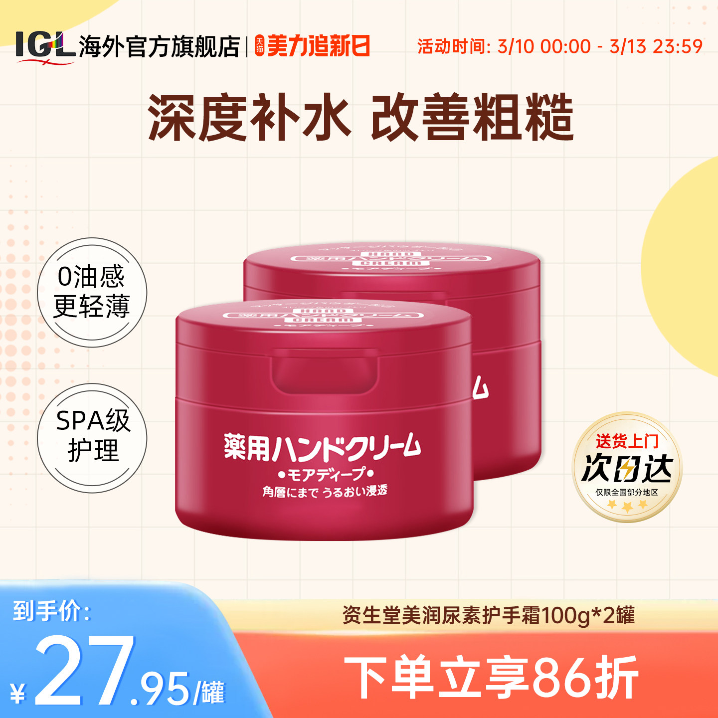 2罐日本资生堂美润尿素护手霜滋润保湿嫩肤补水女红罐防干裂