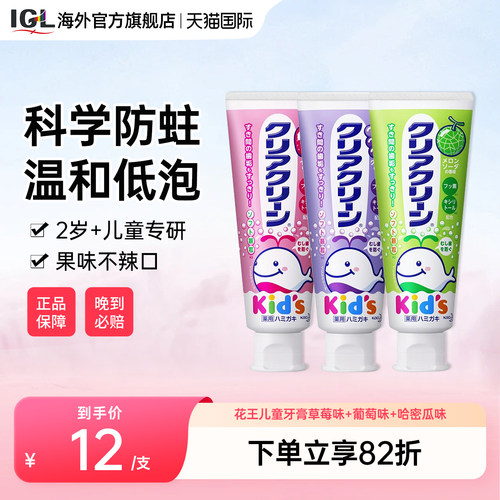 日本花王儿童牙膏含氟防蛀水果味