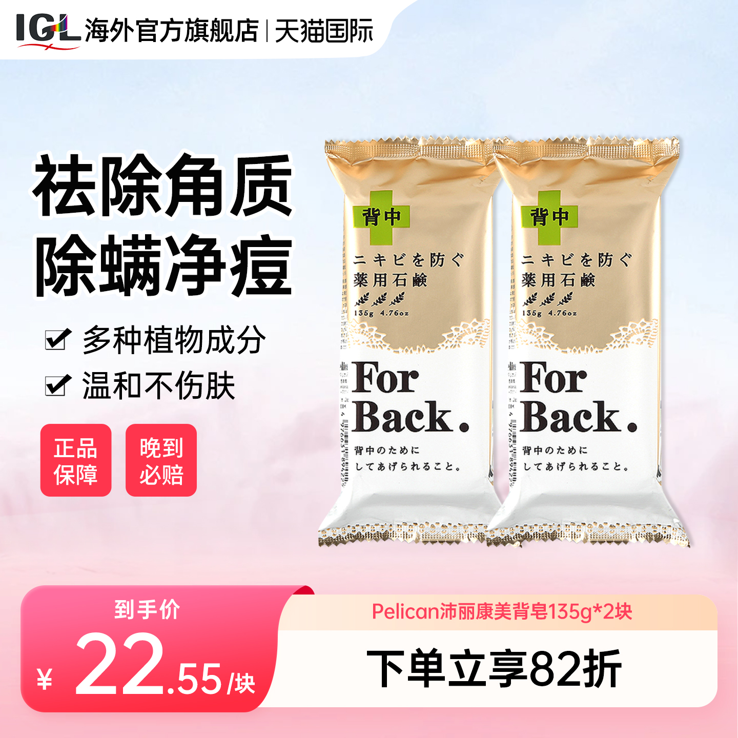 沛丽康日本背部去角质香皂