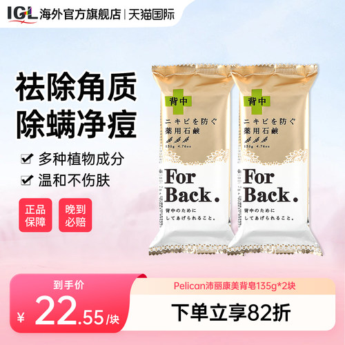 沛丽康日本背部去角质香皂