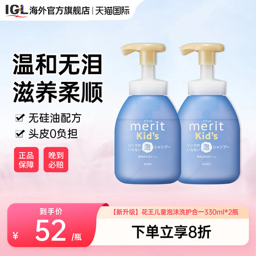 日本花王儿童洗发护发二合一