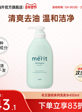 日本花王Merit儿童洗发水露6岁以上男女童成人止痒柔顺新款450ml