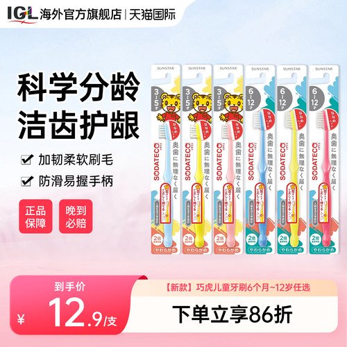 巧虎儿童牙刷0-6-12岁