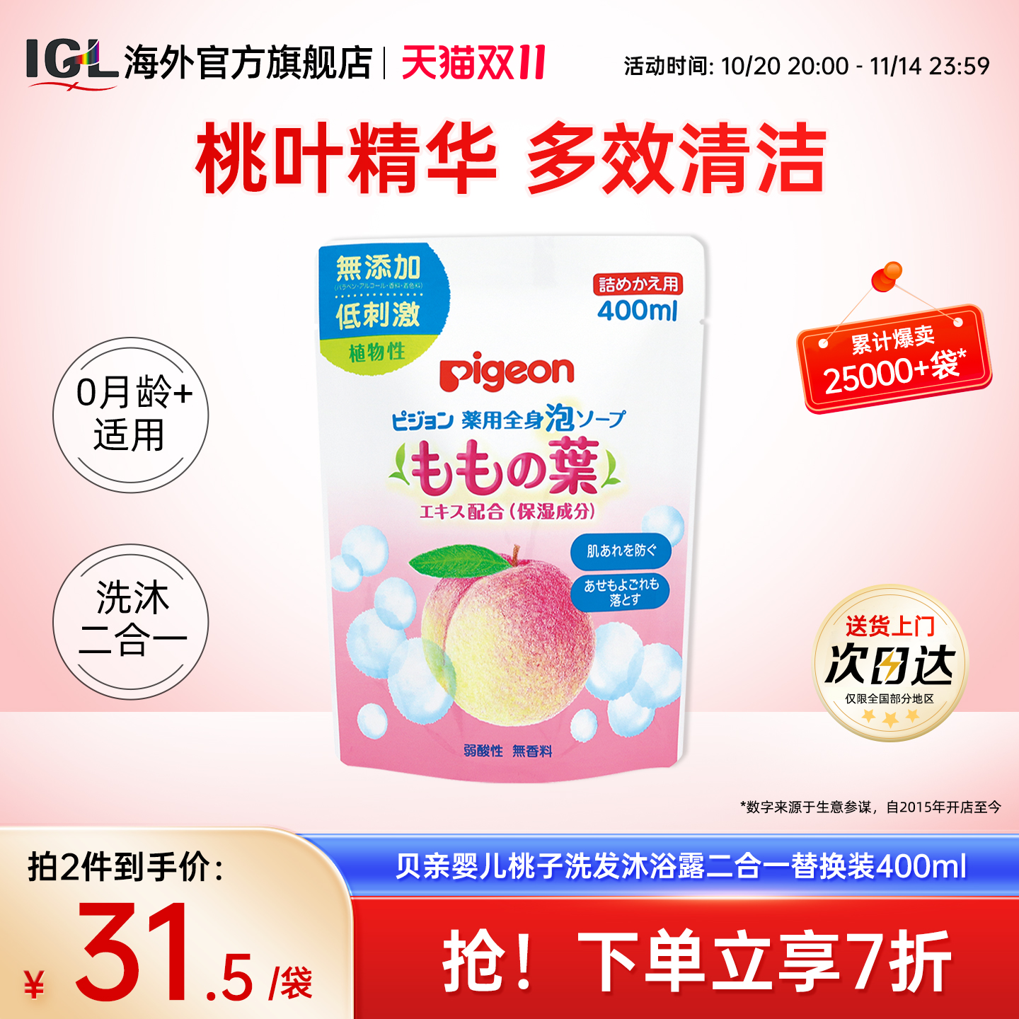 日本桃子沐浴露替换装400ml