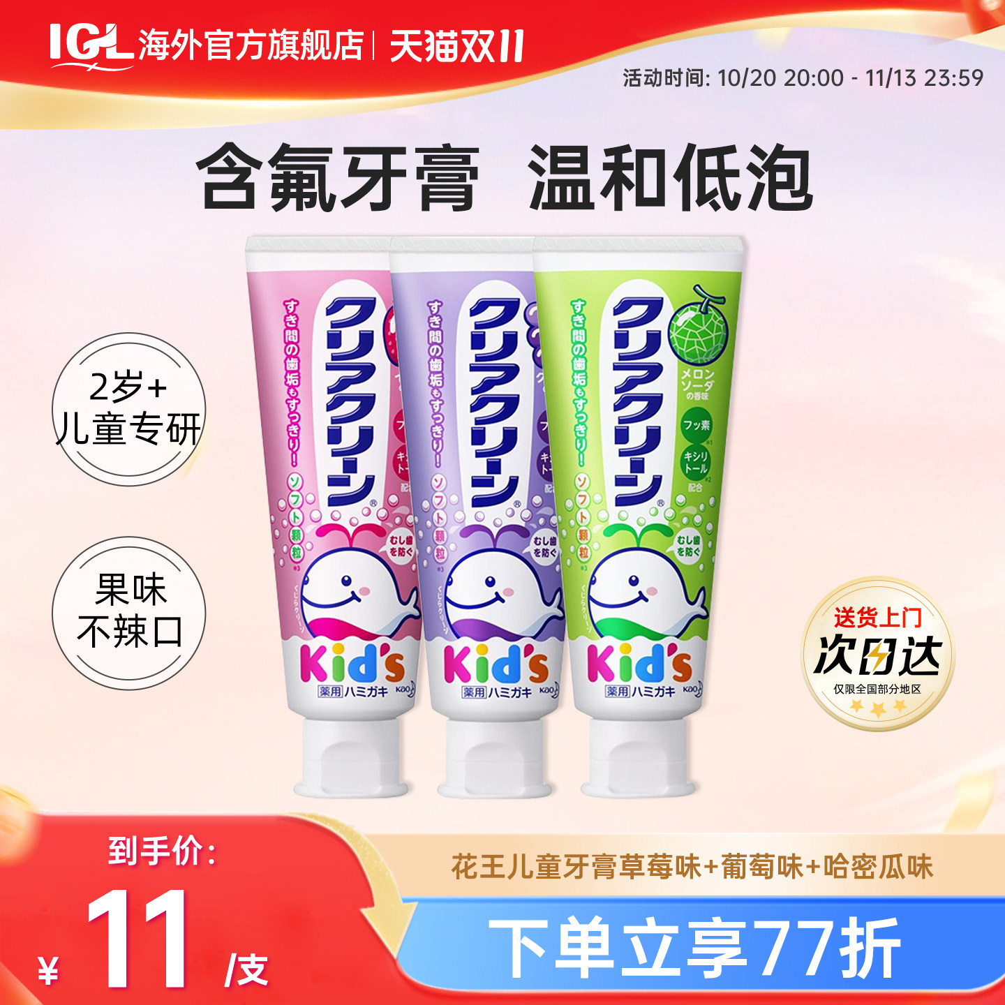 3支日本花王婴幼儿童木糖醇牙膏1-3-6-12岁宝宝含氟牙水果味