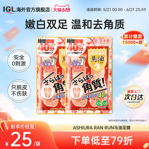ASHIURARANRUN马油足膜去角质