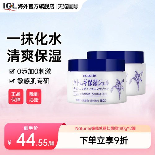 2罐日本娥佩兰naturie薏仁面霜高保湿补水啫喱滋润乳液男女懒人霜