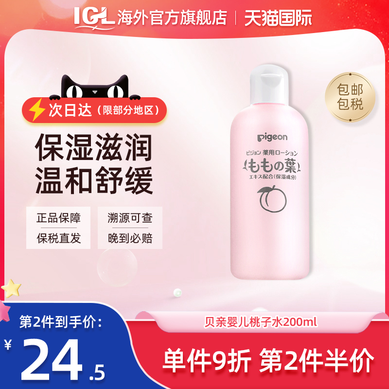 日本贝亲桃子水婴儿防痱子水宝宝液体爽身粉植物保湿润肤露200ml