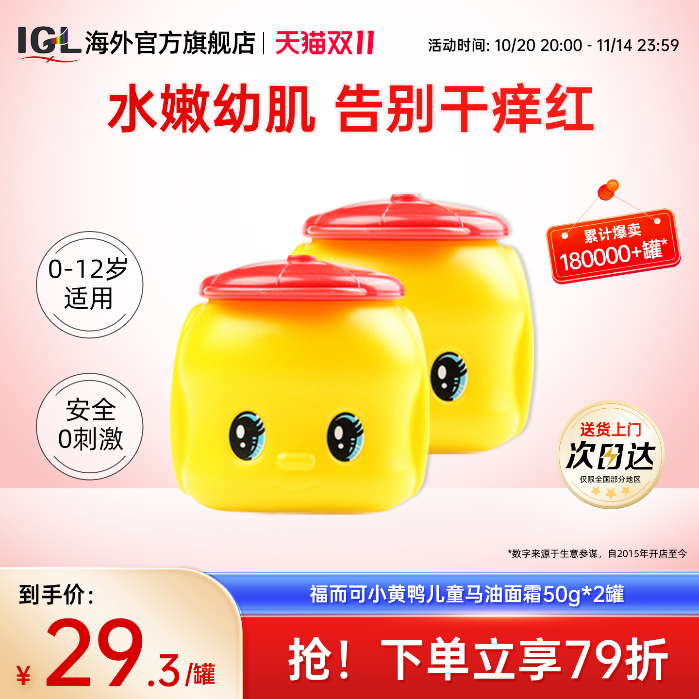 日本福而可小黄鸭儿童马油面霜