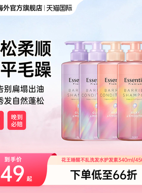 日本花王essential睡醒不乱洗发水护发素new jeans女团同款柔顺