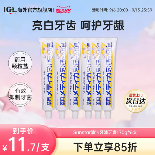6支日本盛世达盐牙膏药用咸味