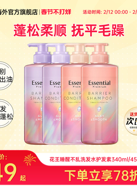 日本花王essential睡醒不乱洗发水护发素new jeans女团同款柔顺