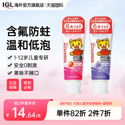 巧虎儿童牙膏3到6到12岁含氟防蛀