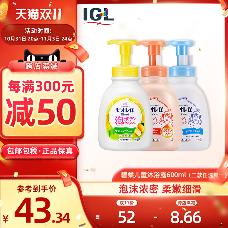日本花王Biore碧柔婴幼儿童1-12岁以上大童泡沫沐浴露高保湿600ml