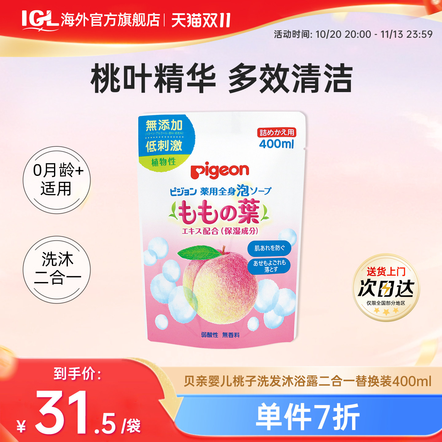 日本贝亲婴幼儿童桃子水桃叶精华洗发沐浴露二合一替换装400ml