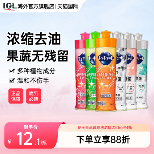 日本花王果蔬清洗剂餐具洗洁精