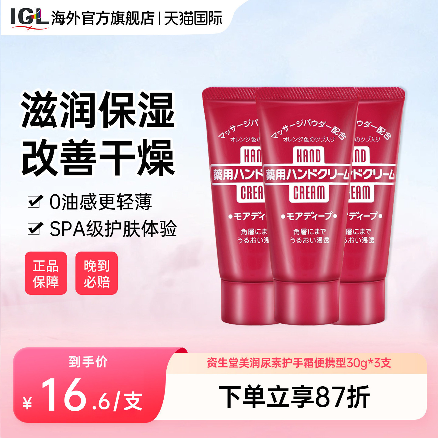 3支资生堂美润尿素护手霜补水滋润保湿手部护理防干裂女冬便携