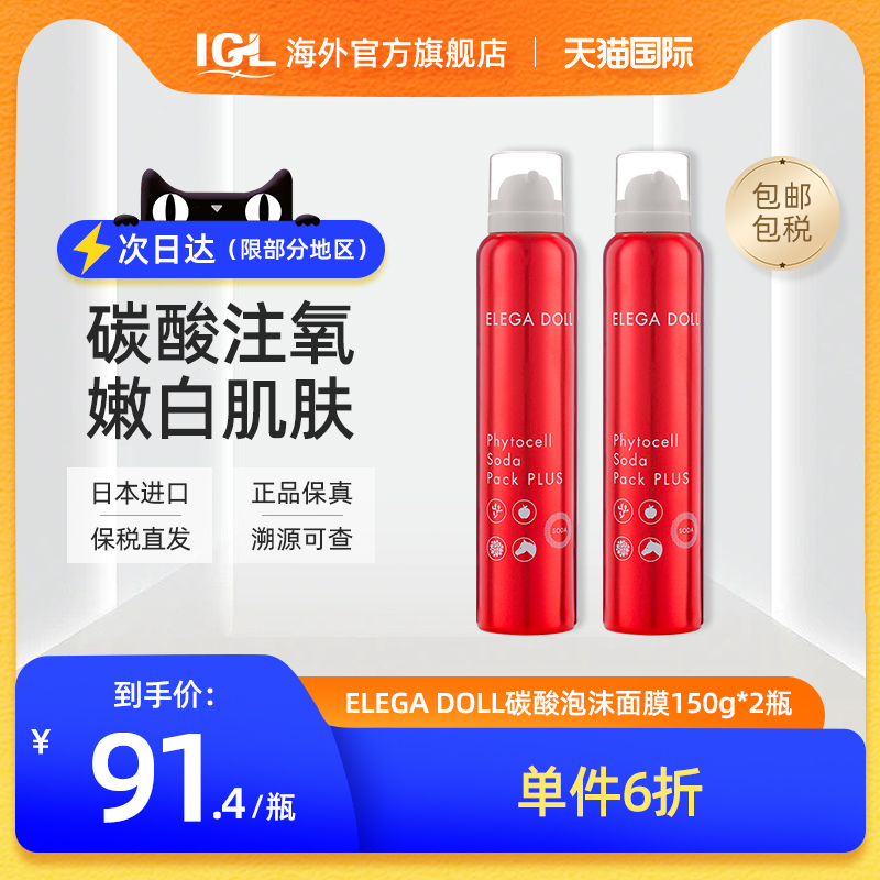 进口ELEGADOLL碳酸泡沫涂抹式面膜男女注氧活肤清洁保湿滋润2瓶