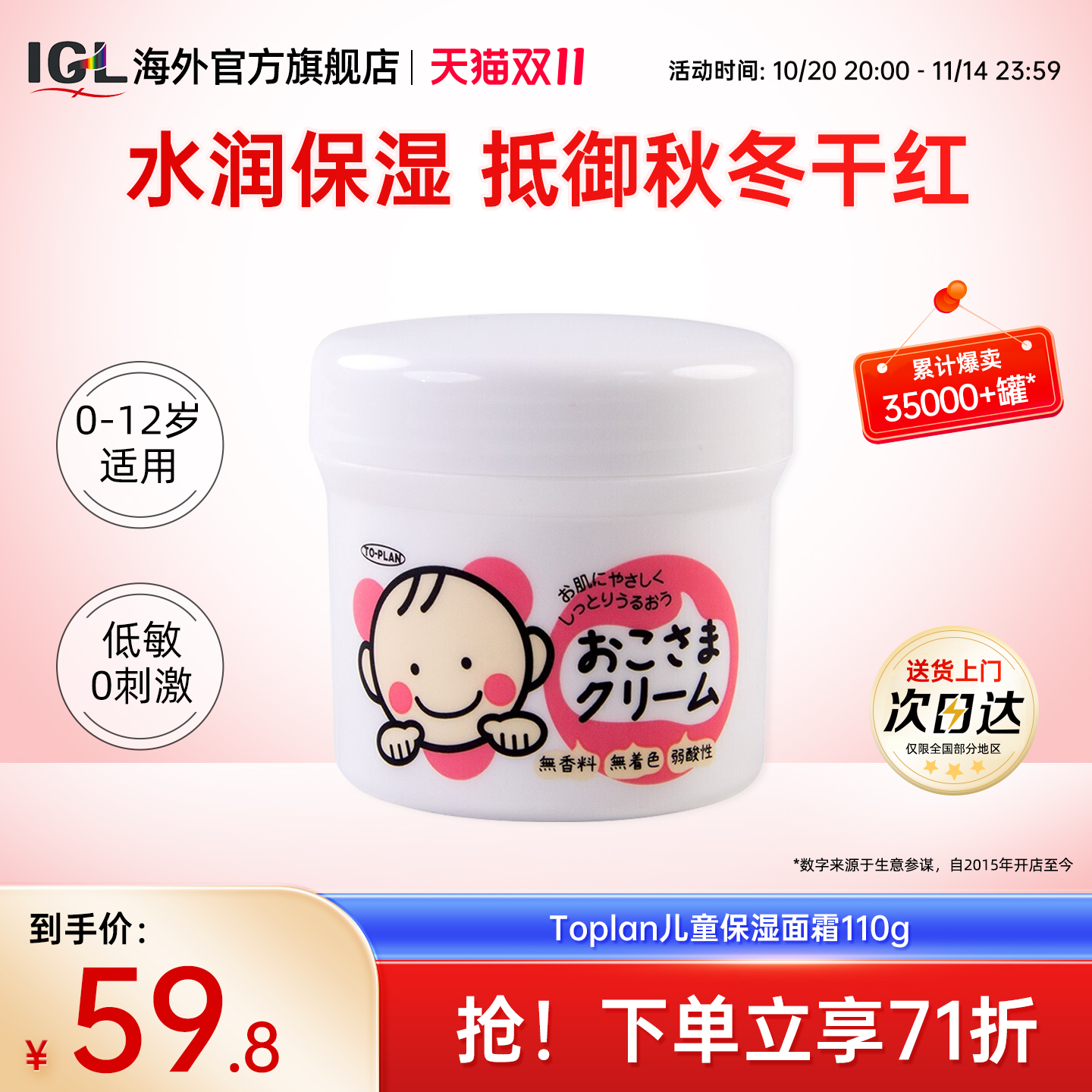 日本TOPLAN婴幼儿童滋润面霜110g