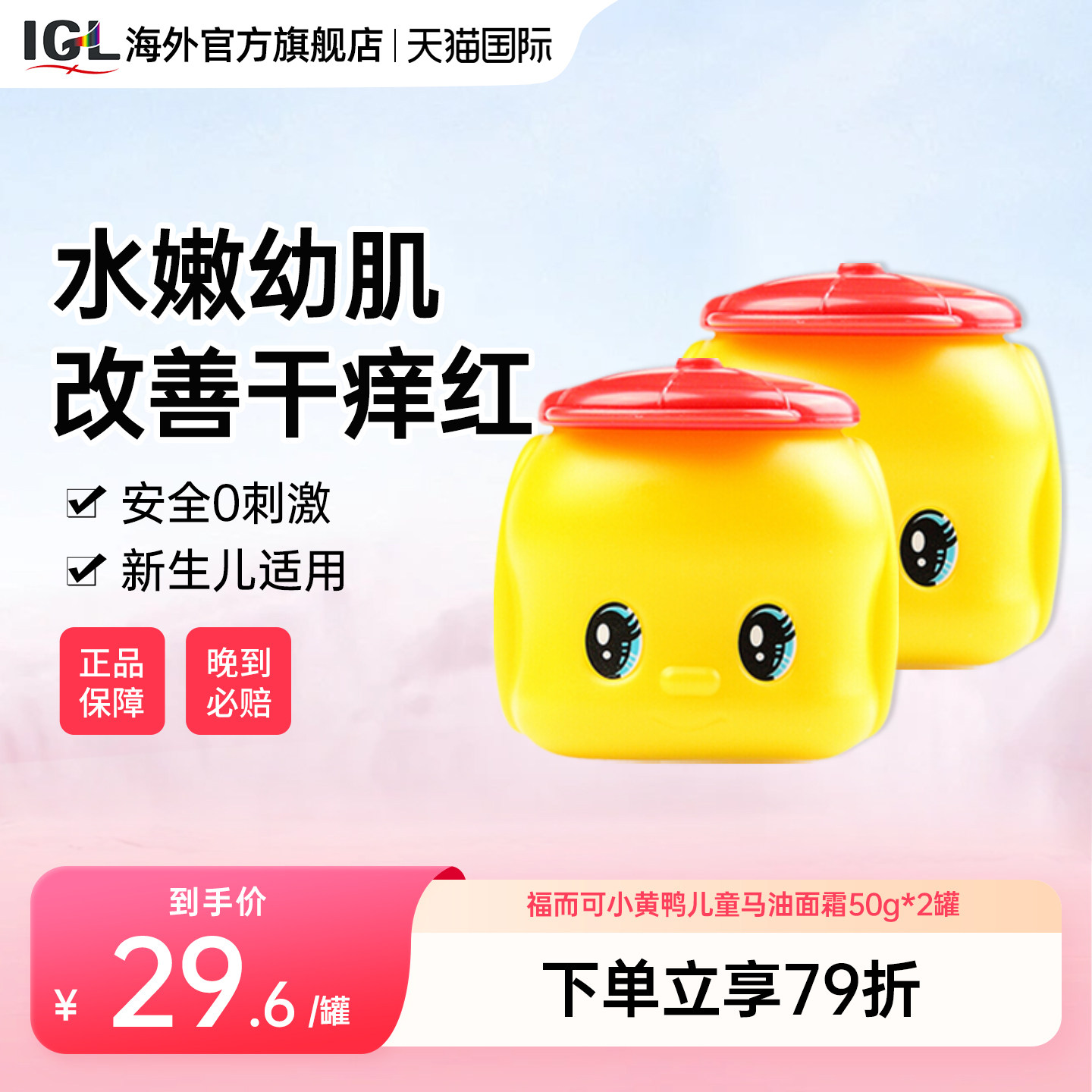 2罐福而可fueki小黄鸭儿童马油面霜1-3-6-12岁保湿宝宝滋润防干裂