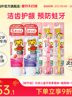 日本盛世达巧虎婴幼儿童牙膏牙刷套装男女宝宝1-3-6-12岁低氟防蛀