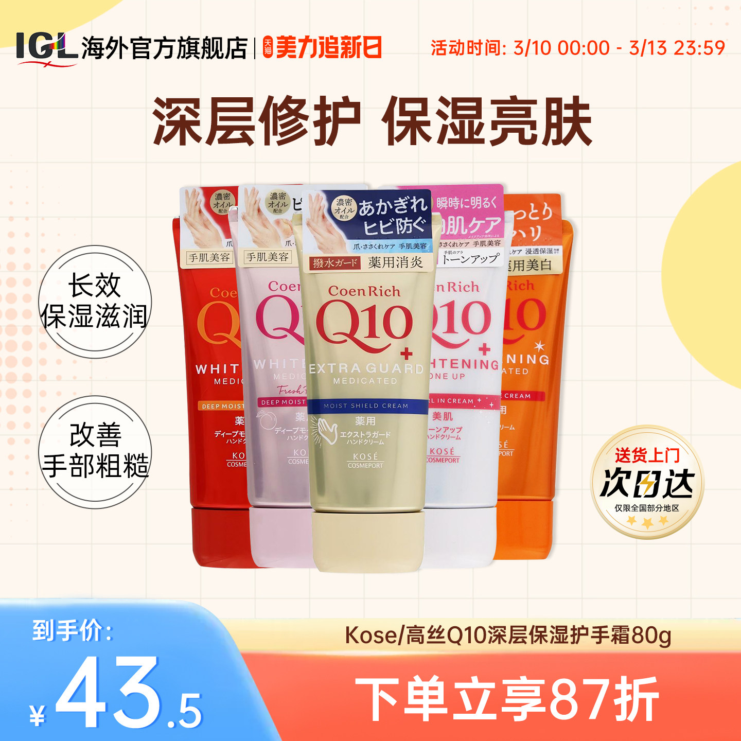 日本原装进口Kose/高丝Q10深层保湿护手霜嫩白滋润防干裂80g