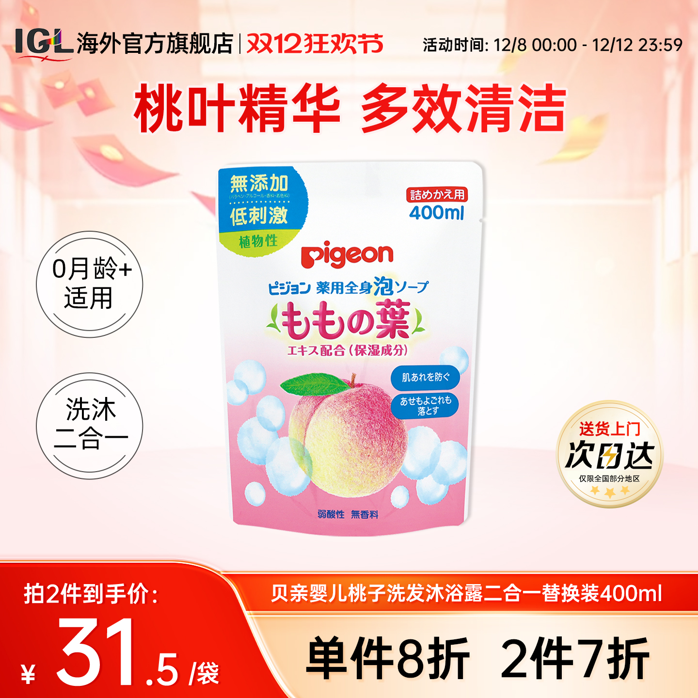 日本贝亲婴儿桃叶洗发沐浴二合一