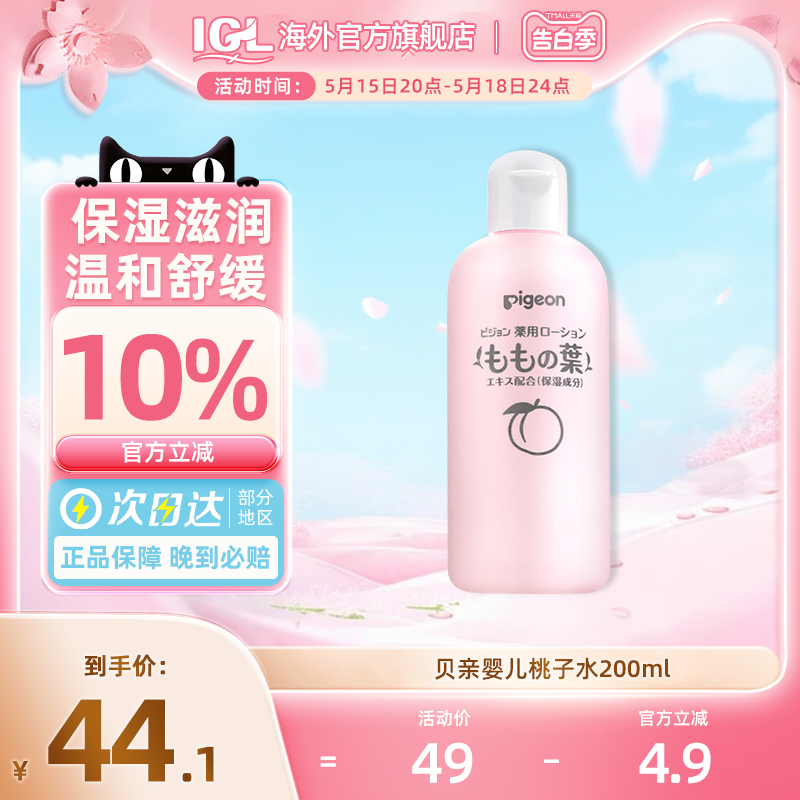 日本贝亲桃子水液体爽身粉200ml