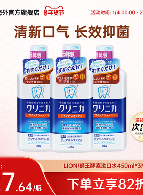 3瓶狮王NONIO漱口水抑菌去口臭口气男女生留香簌口水大容量450ml