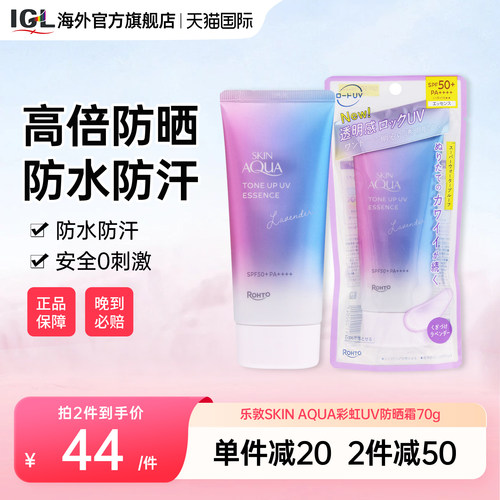 乐敦SKINAQUA彩虹防晒霜隔离70g