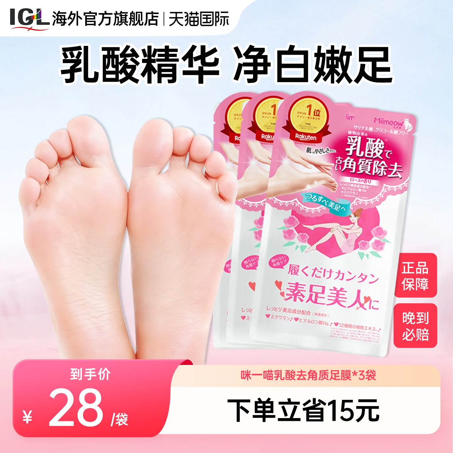 日本咪一喵去角质死皮足膜马油*3