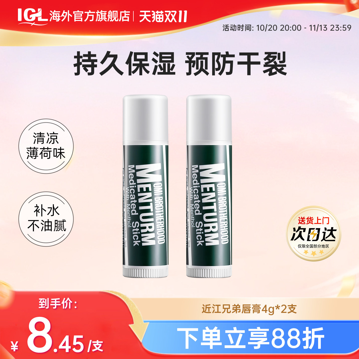 2支日本近江兄弟薄荷润唇膏男女保湿滋润护唇防干裂皲裂口红打底