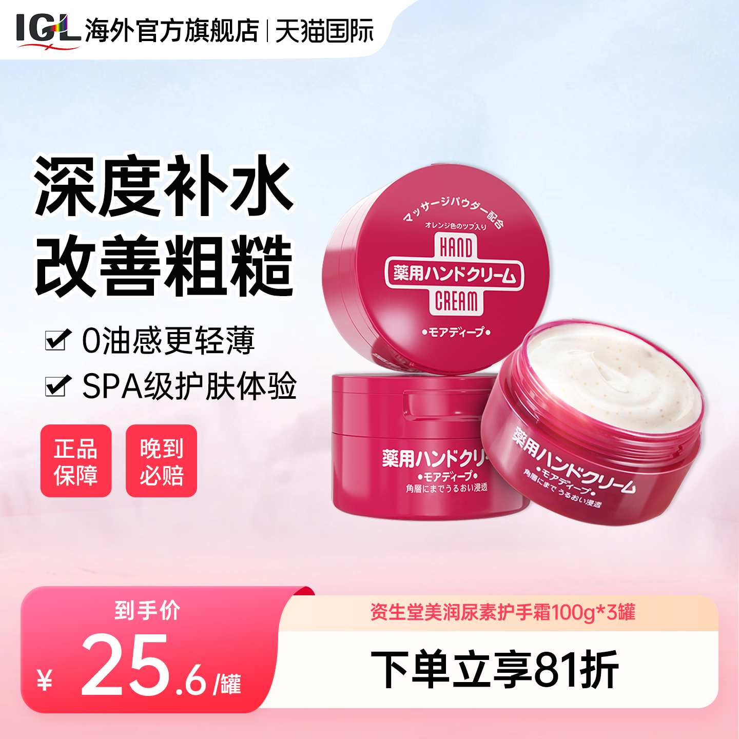 3罐日本资生堂美润护手足霜尿素女红罐保湿深度补水防干裂滋润