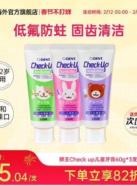 3支日本狮王DENT齿科级checkup宝宝婴儿童牙膏1-6-12岁含氟防蛀