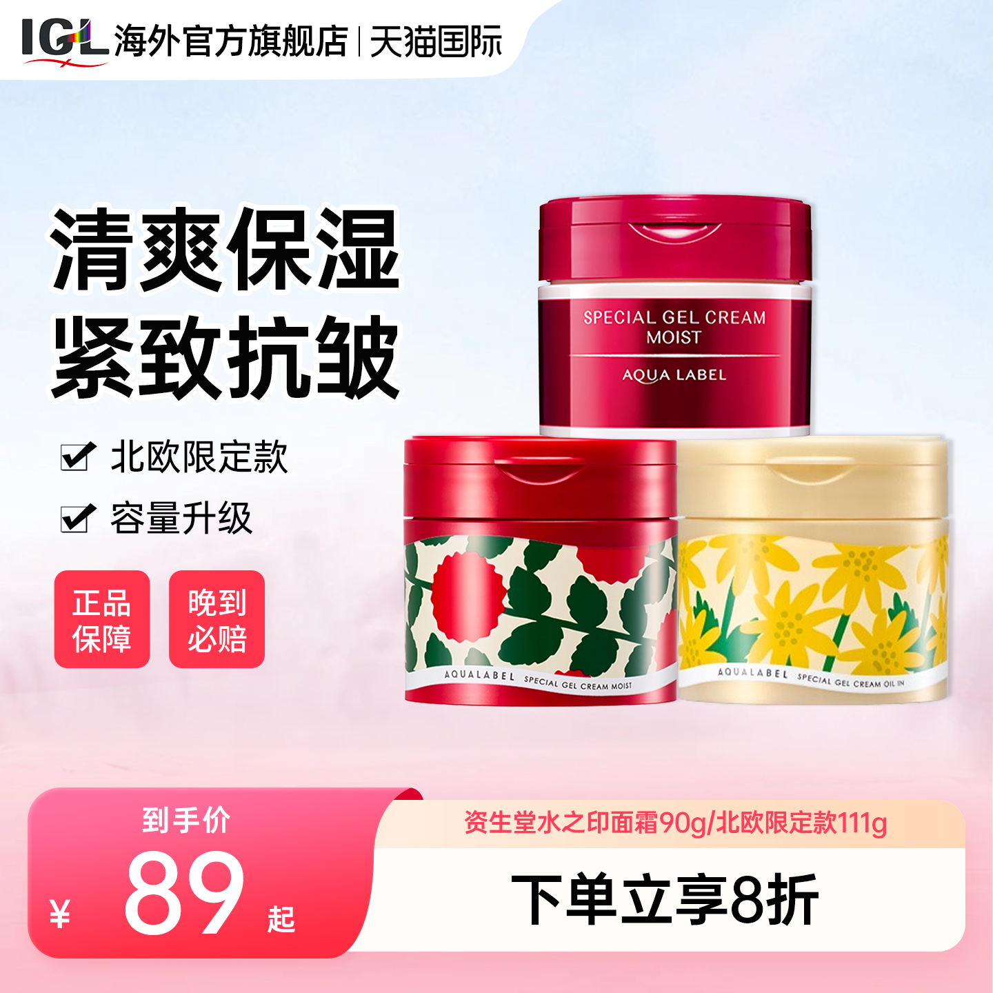 资生堂水之印五合一面霜乳液紧致塑颜保湿男女士抗初老护肤霜