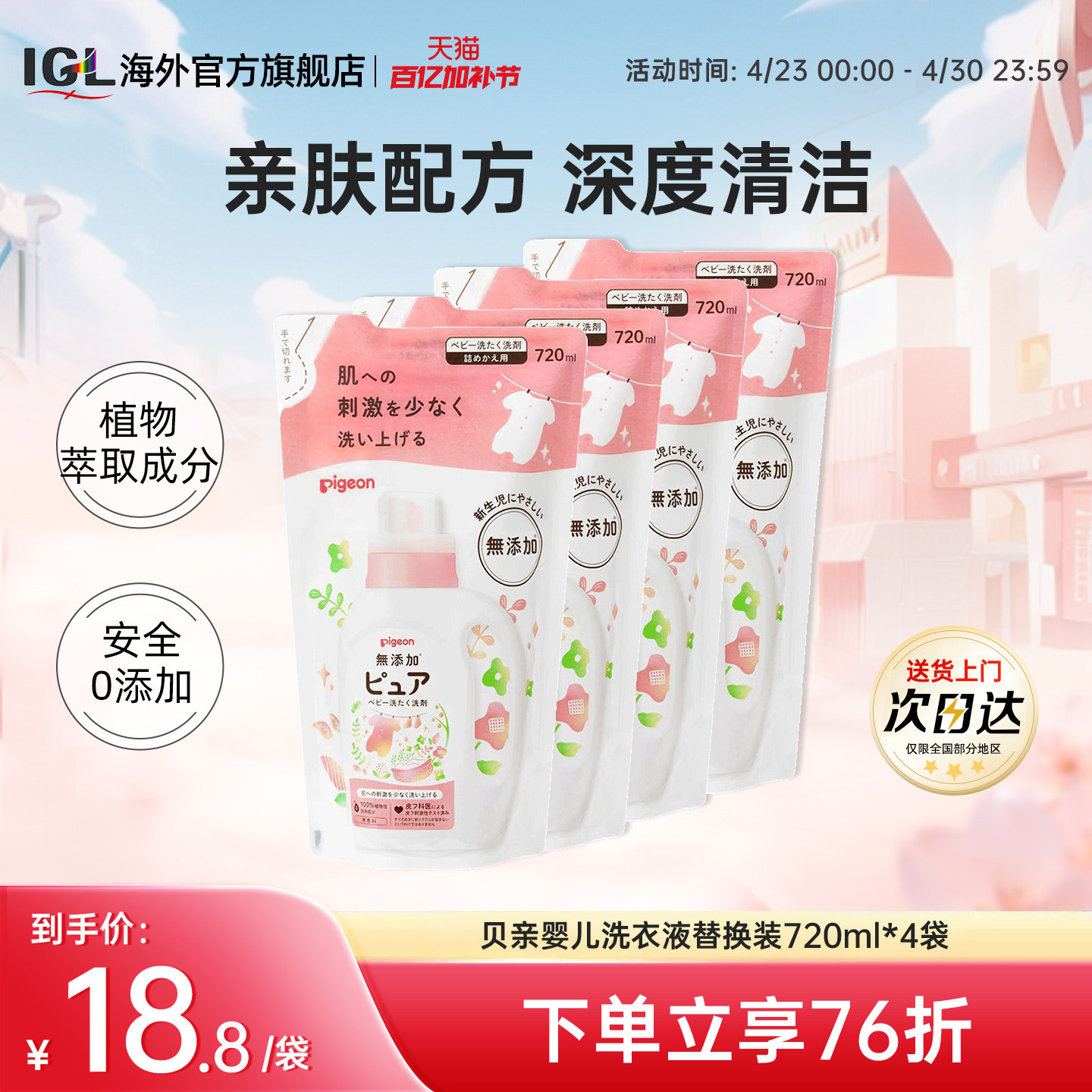 4袋日本贝亲婴幼儿洗衣液宝宝专用衣物清洗剂无荧光剂替换装720ml