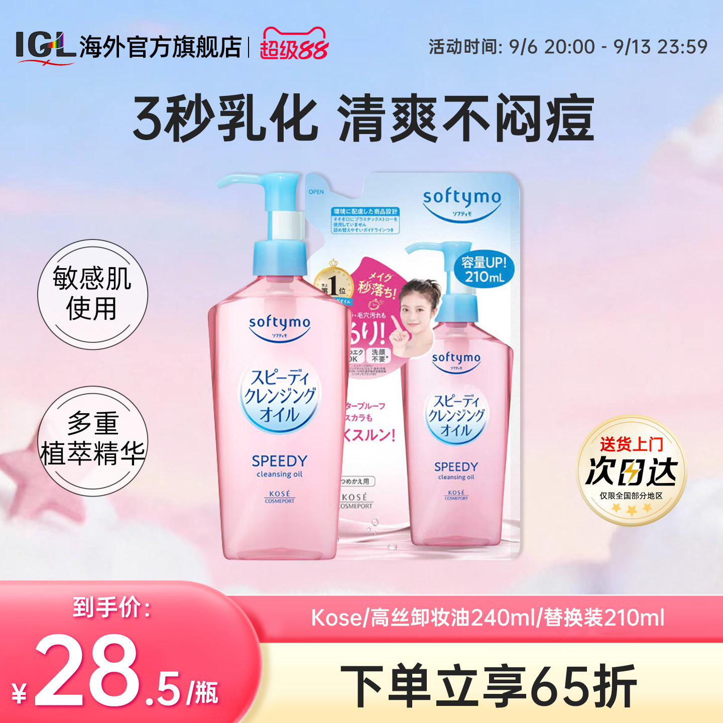 日本Kose高丝卸妆油膏女眼唇脸部卸妆液水深层清洁清爽替换装